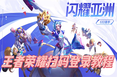 2005年澳门天天开好-2025全年正版资料大全扫码登录教程
